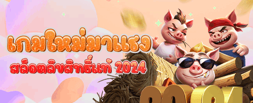 ชวนเพื่อนรวย รับโบนัสแนะนำ promotion banner